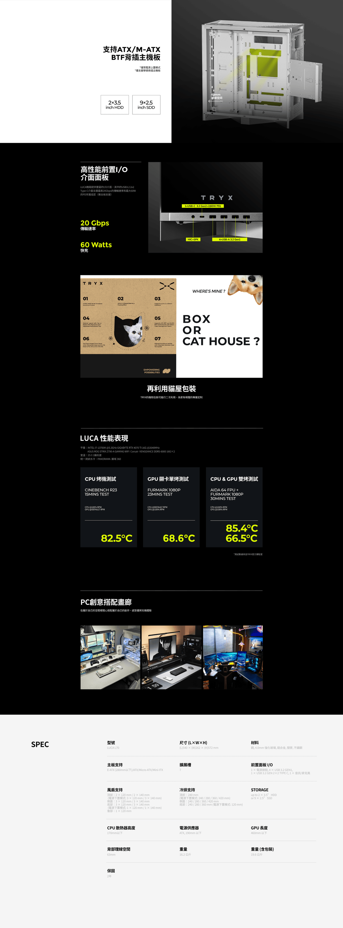 TRYX】LUCA L70 懸浮X型底座 鋁合金 E-ATX海景機殼 白（精品級/背插/雙420/航太級鋁合金)
