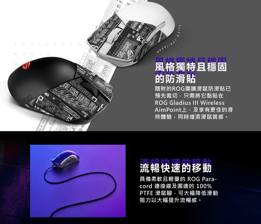 ASUS ROG Gladius III Wireless AIMPOINT 無線三模電競滑鼠