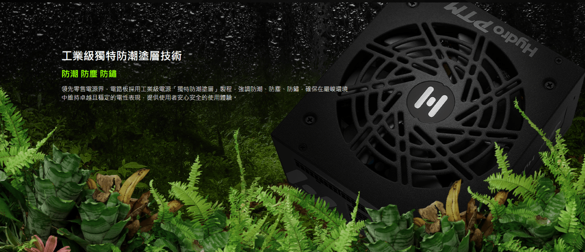 【全漢FSP】Hydro PTM PRO 1350/1650W ATX3.1 PCIe5.1 白金電源 (防潮防塵防鏽)