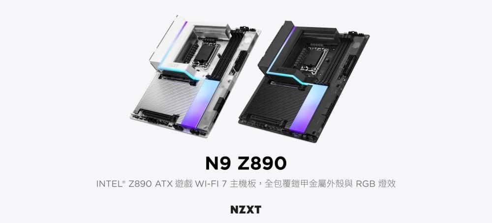 【NZXT美商恩傑】 N9-Z890 全鎧甲主機板 黑/白(5年保/內含風扇燈光控制器/5V燈光同步/20+1+1電相)
