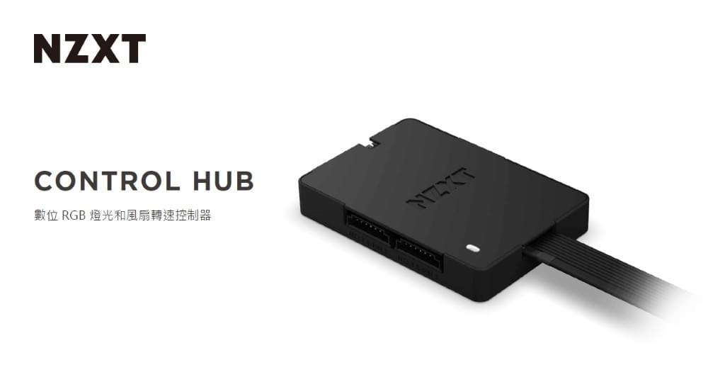 【NZXT美商恩傑】 高階風扇燈光控制器三代 (CPU顯卡溫度聯動/新款風扇用)