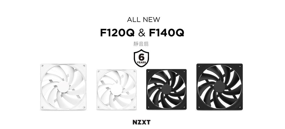 【NZXT美商恩傑】ALL NEW F120Q / F140Q 靜音扇 黑/白(保固6年/FDB/PWM)