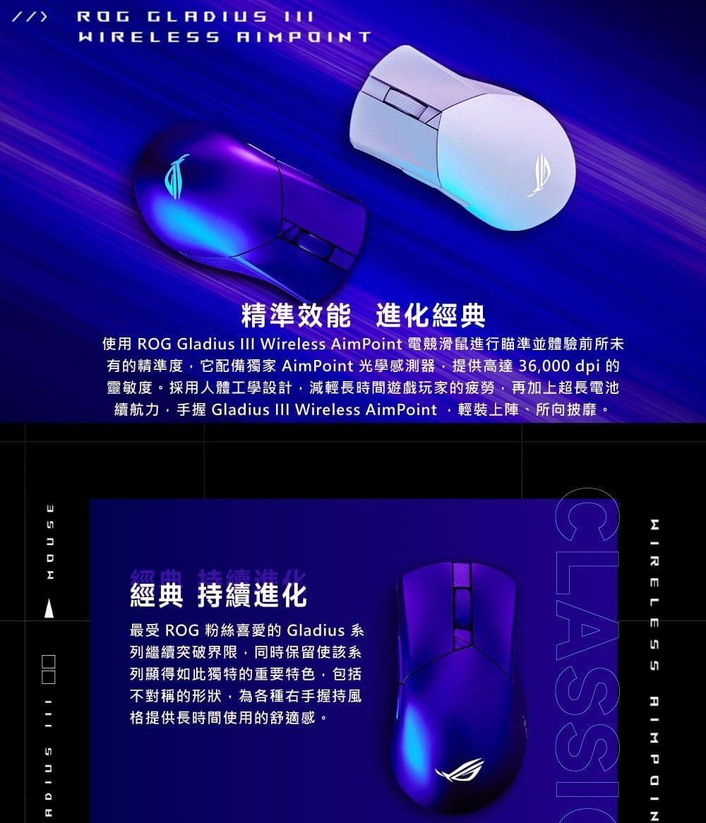 ASUS ROG Gladius III Wireless AIMPOINT 無線三模電競滑鼠