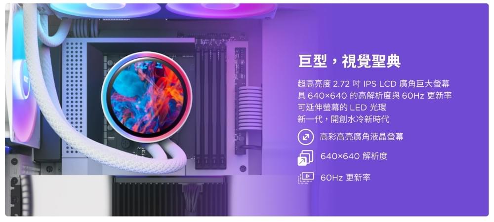 【NZXT美商恩傑】Kraken Elite 240 RGB V2 渦輪幫浦水冷 黑 (7年保/劇院級大液晶)