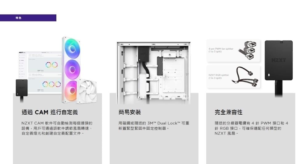【NZXT美商恩傑】 高階風扇燈光控制器三代 (CPU顯卡溫度聯動/新款風扇用)