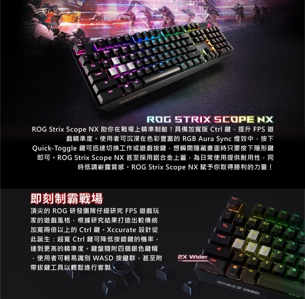 ASUS 華碩 ROG STRIX SCOPE NX 機械電競鍵盤 - 紅軸