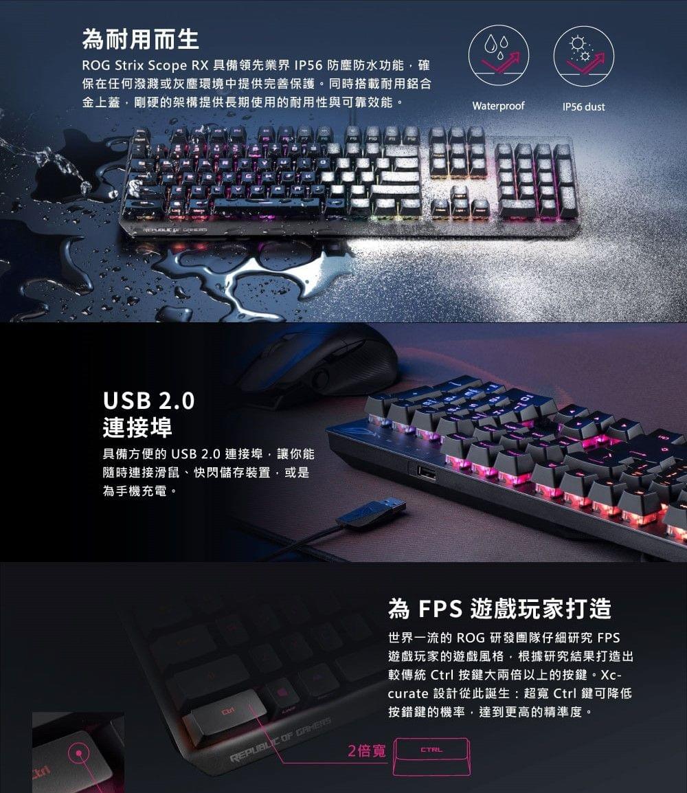 ASUS 華碩 ROG Strix Scope RX RGB 光學機械鍵盤