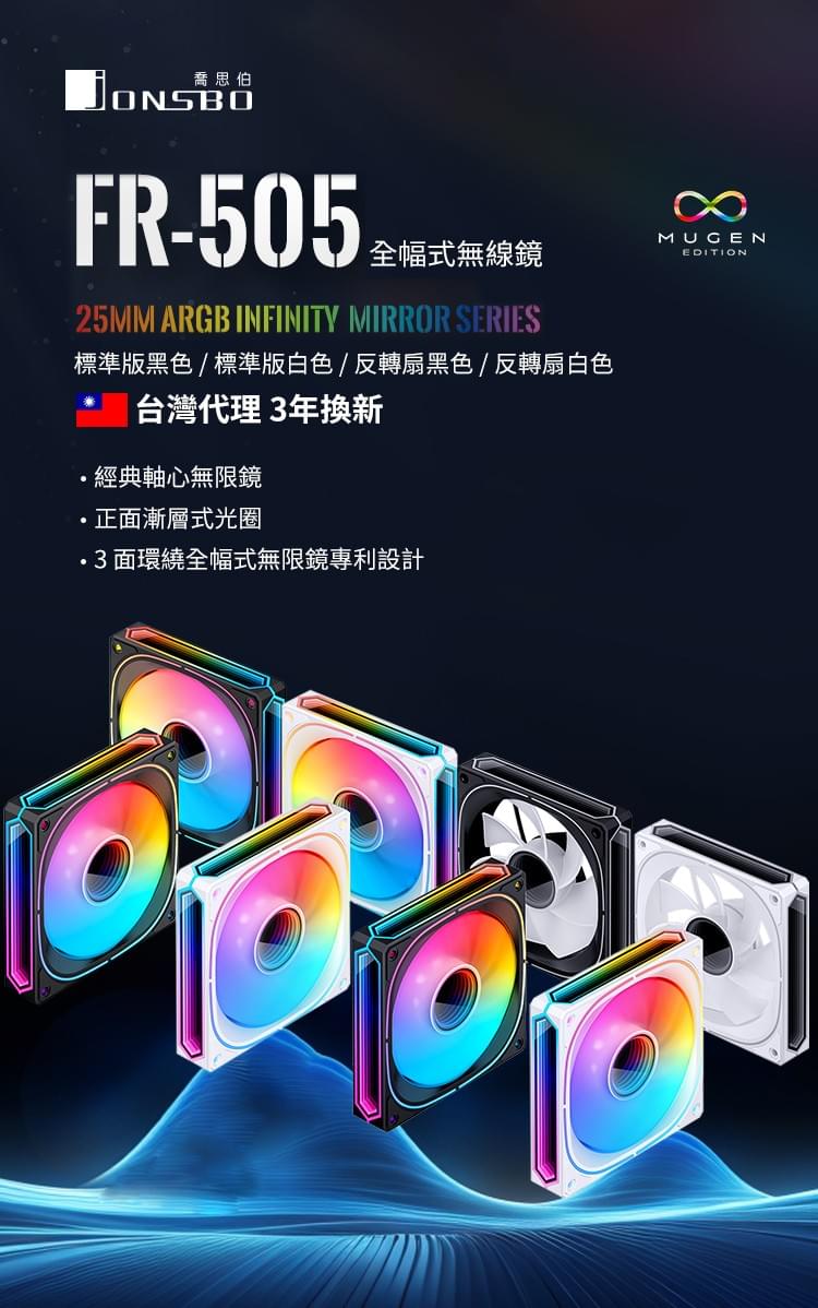 FR-505 ARGB (黑色款)