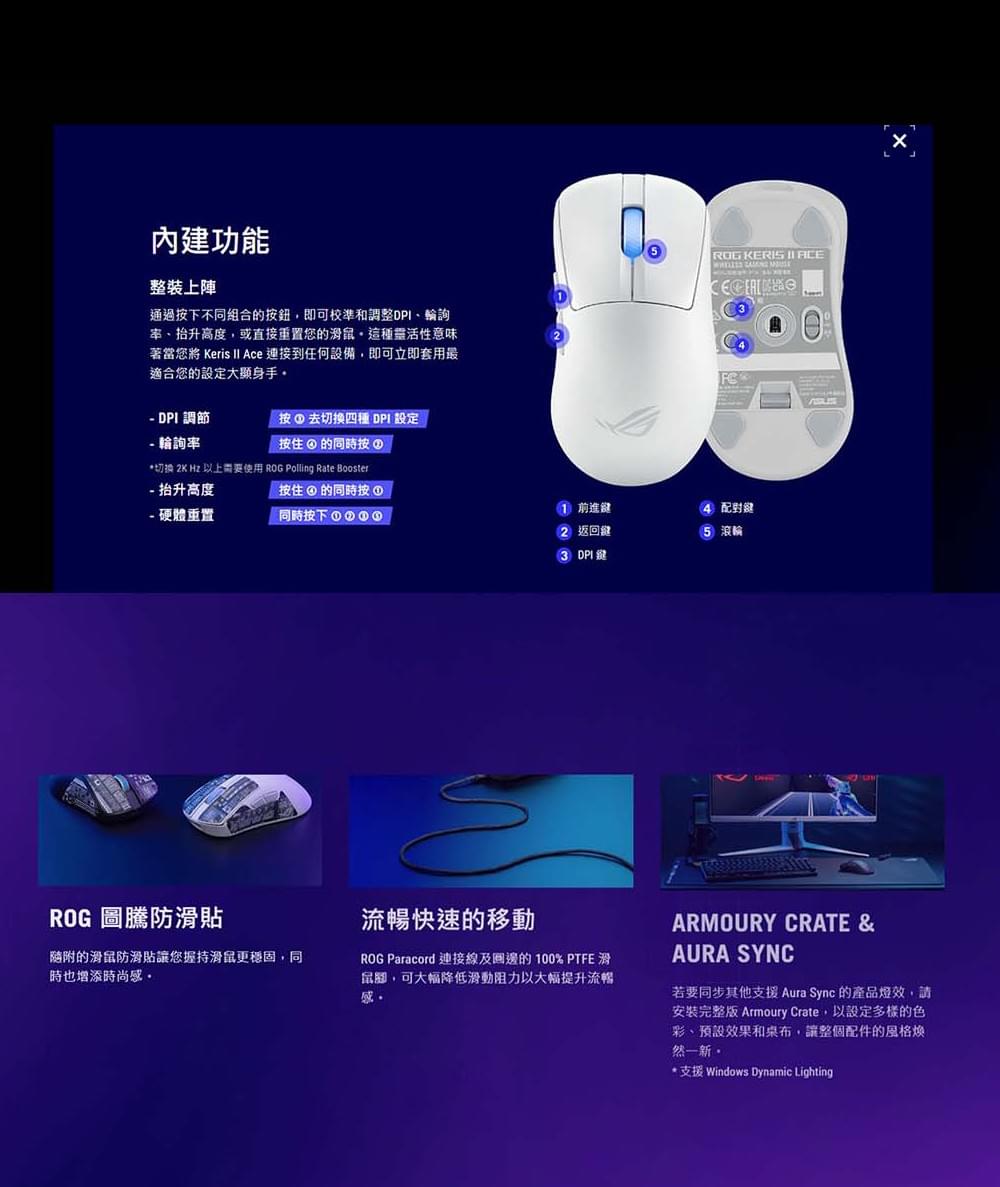 ASUS ROG Keris II Ace 無線三模電競滑鼠 - 月光白