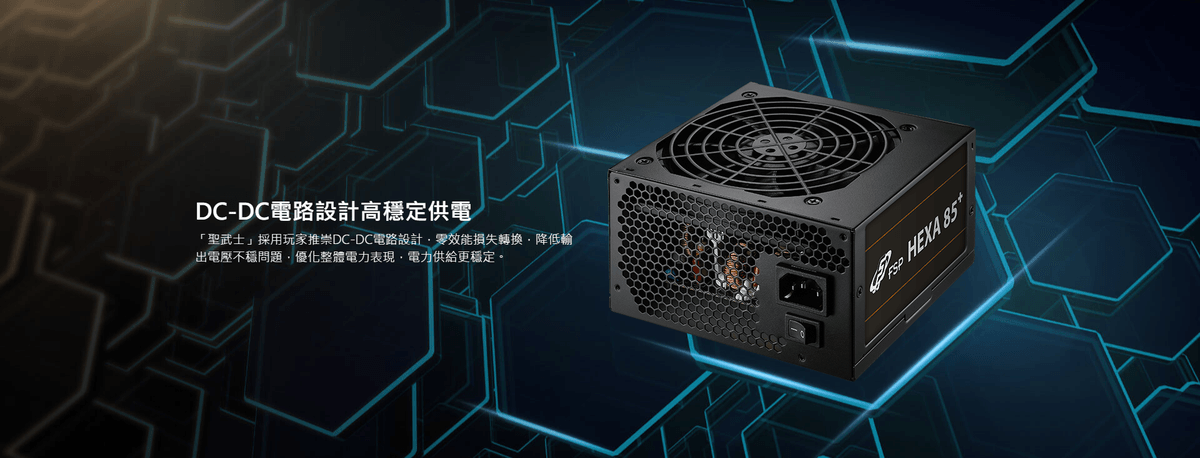 【全漢FSP】聖武士 HEXA 350W 銅牌靜音電源 (全日系電容/DC-DC/裝機文書首選/5年保)