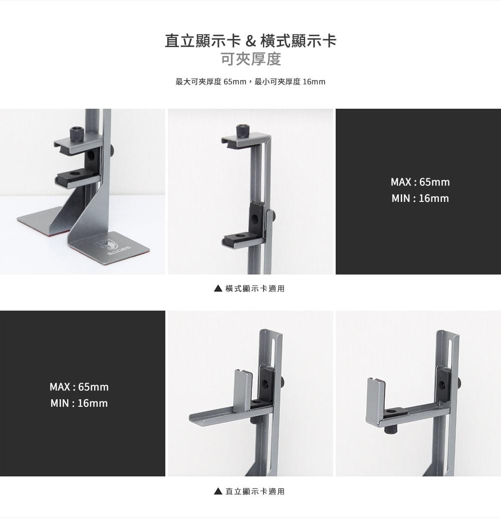 賽德斯 顯卡支撐架 /消光金屬灰/橫式直立雙用/支援雙顯卡