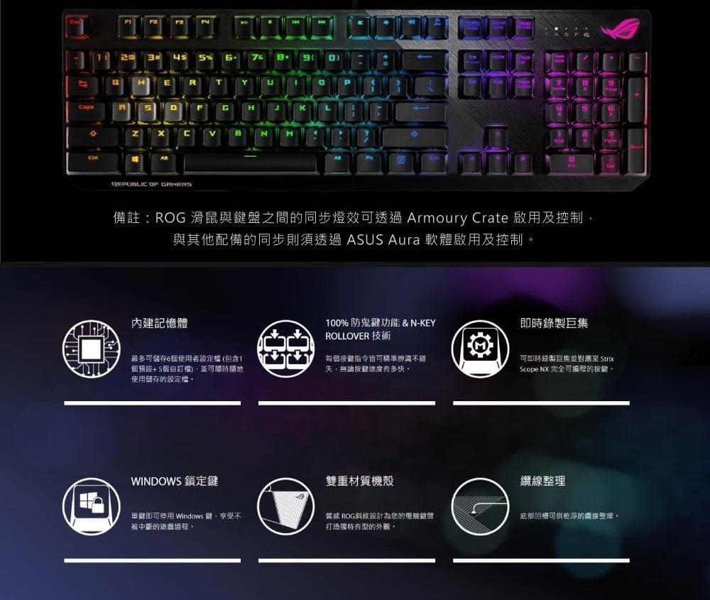 ASUS 華碩 ROG STRIX SCOPE NX 機械電競鍵盤 - 紅軸