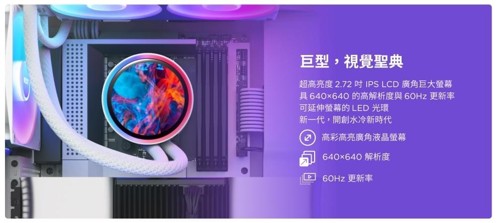 【NZXT美商恩傑】Kraken Elite 360 RGB V2 渦輪幫浦水冷 黑/白(7年保/劇院級大液晶)