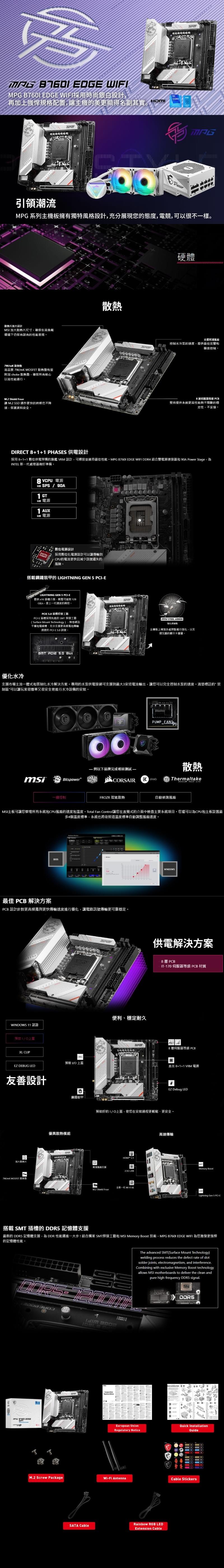 微星 B760I EDGE WIFI