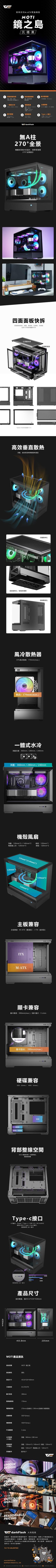 darkFlash 大飛 MOTI 鏡之島 M-ATX 機殼(含ARGB風扇*3) 黑色