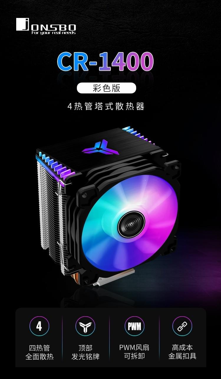 CR-1400 定光版 (黑色款)