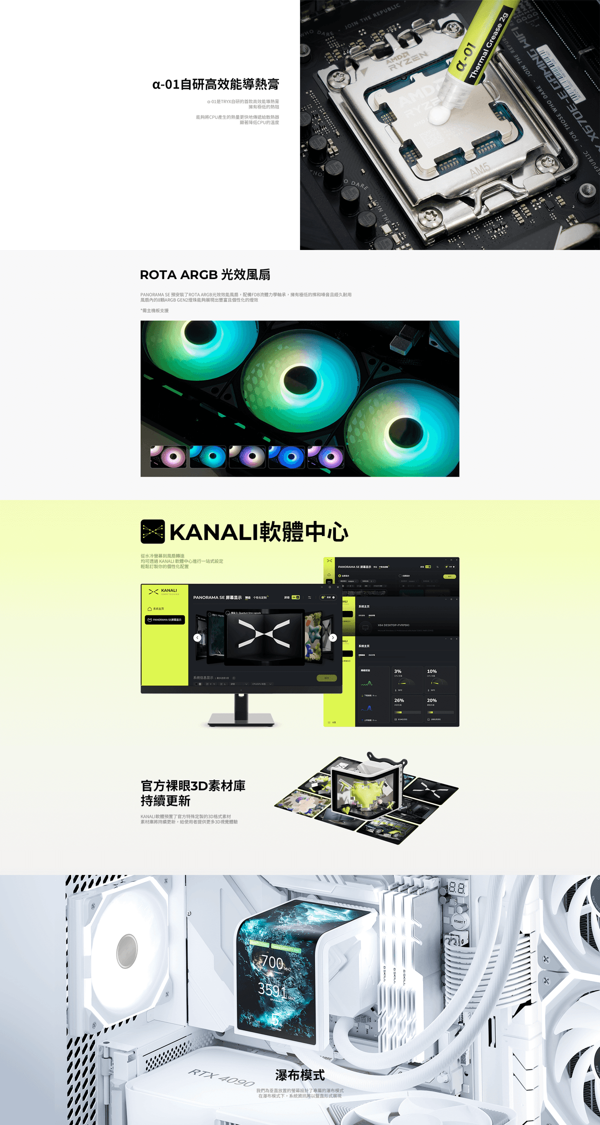 【TRYX】PANORAMA SE 240 ARGB 裸視 3D 曲面液晶水冷 白