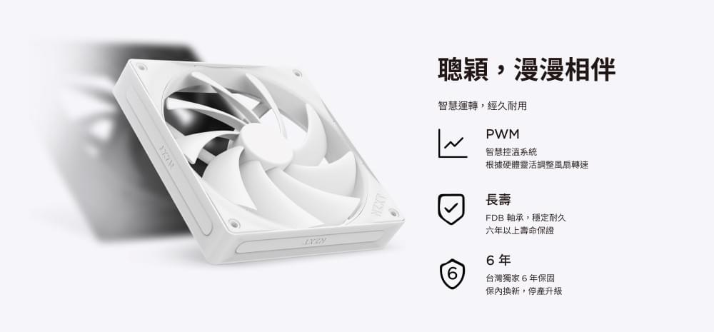 【NZXT美商恩傑】ALL NEW F120Q / F140Q 靜音扇 黑/白(保固6年/FDB/PWM)