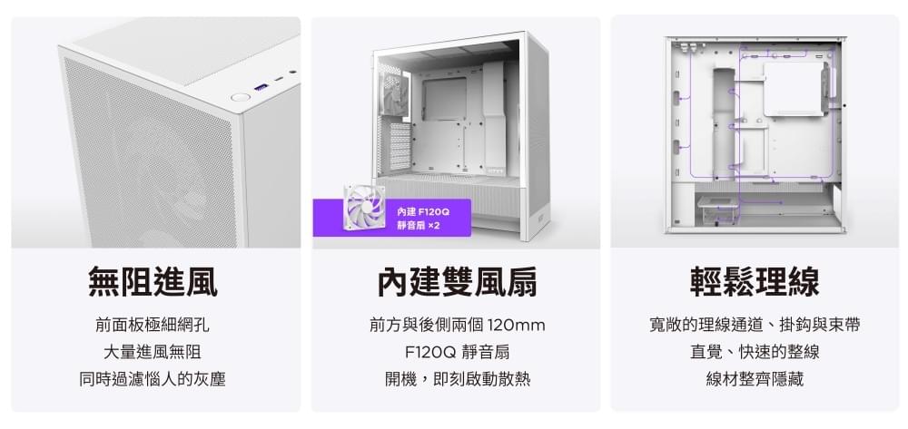 NZXT 恩傑 ALL NEW H5 FLOW