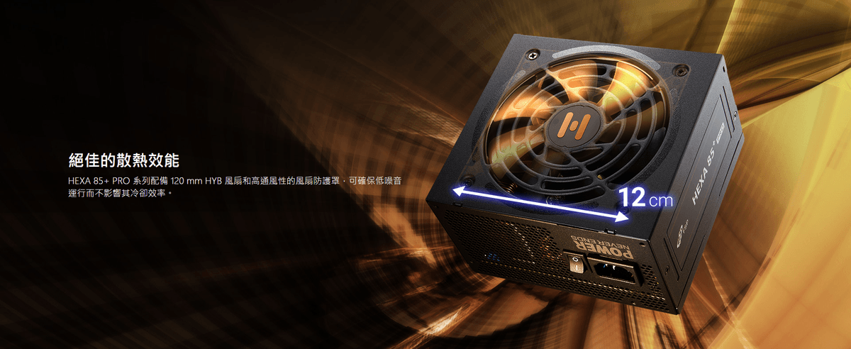 【全漢FSP】聖武士 HEXA 85+ PRO 750W ATX3 PCle5 銅牌電源(全日系電容/DC-DC/扁線)