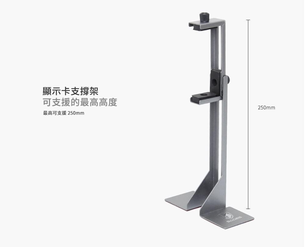 賽德斯 顯卡支撐架 /消光金屬灰/橫式直立雙用/支援雙顯卡