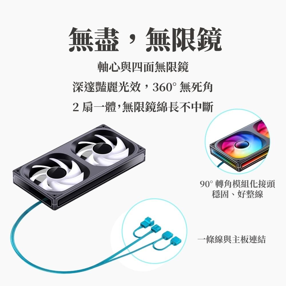 Jonsbo 喬思伯【 ZA240 】ARGB 一體式全幅無限鏡風扇 白