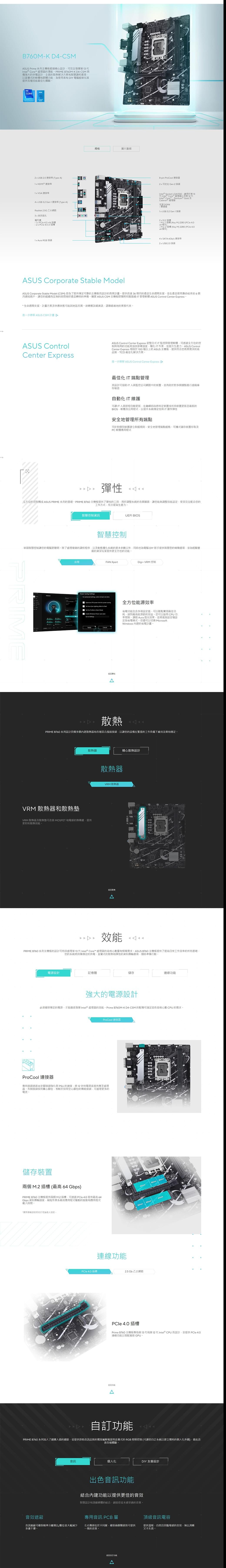 ASUS 華碩 PRIME B760M-K D4-CSM 主機板