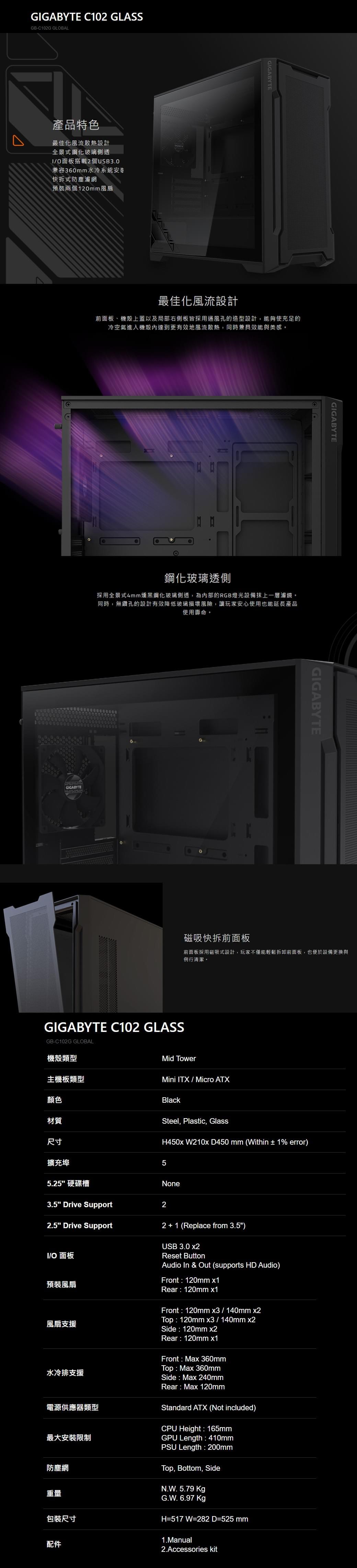 GIGABYTE 技嘉 C102 GLASS 電腦機殼