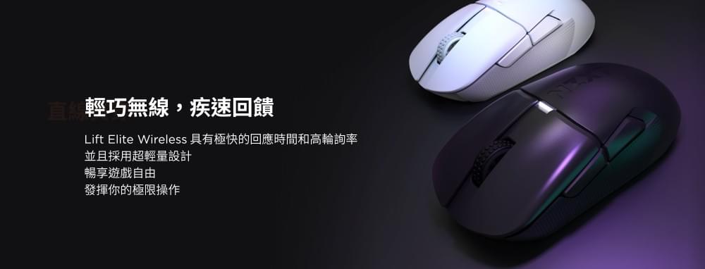 【NZXT美商恩傑】Lift Elite Wireless無線滑鼠 黑/白(57g/光微動/8K回報/26000dpi)