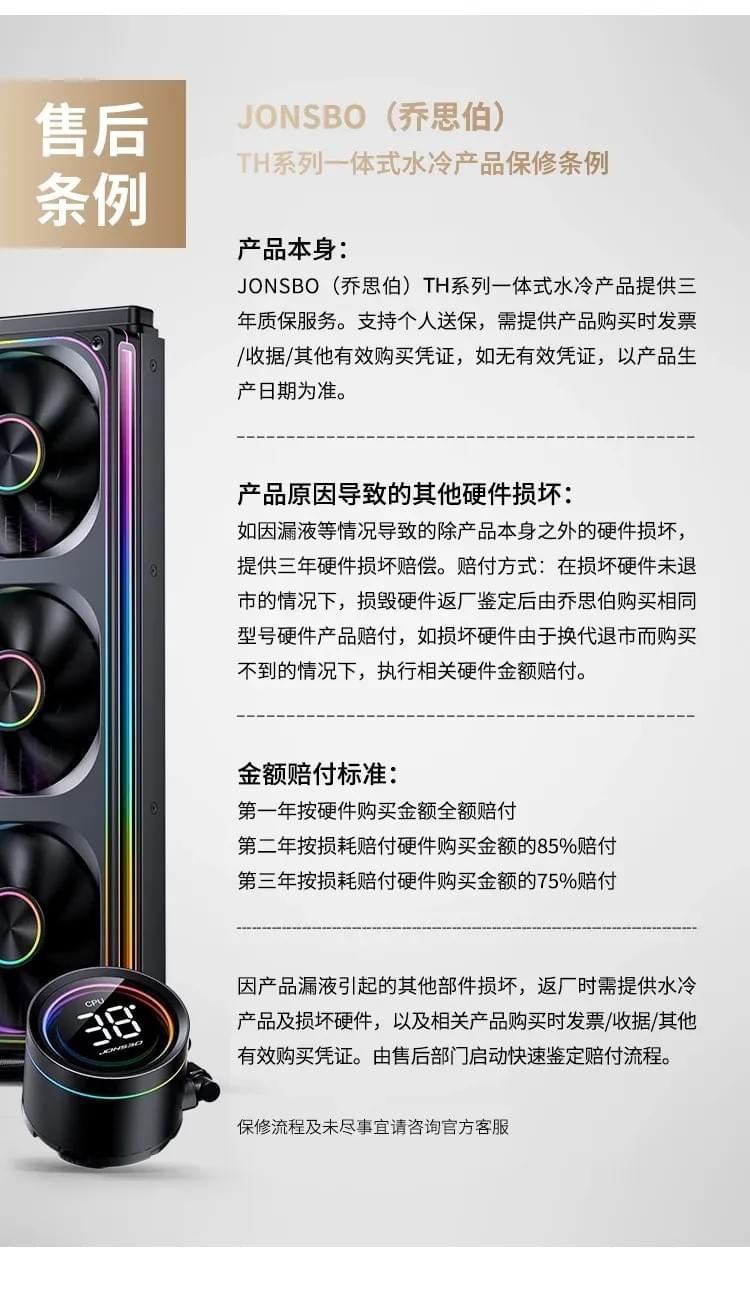 Jonsbo 喬思伯【 TH240 】全幅式無限鏡一體扇液晶水冷 黑