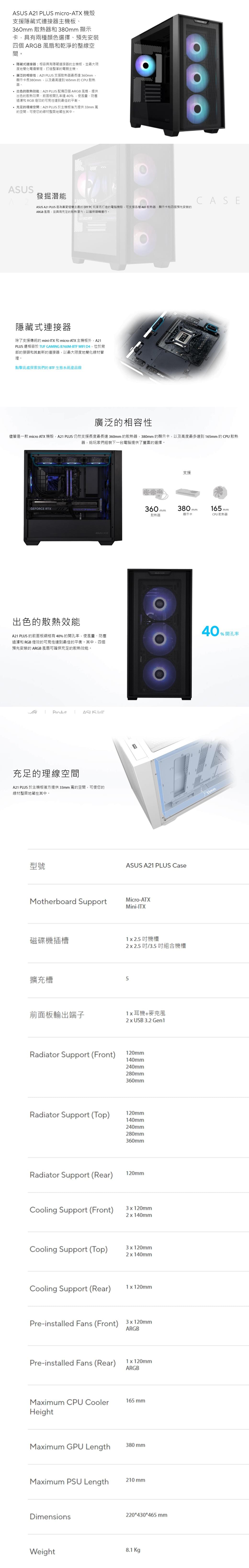 ASUS 華碩 A21 PLUS 電腦機殼 (黑)