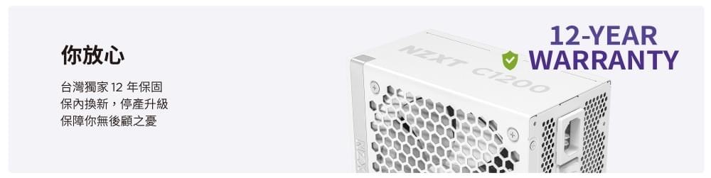 NZXT 恩傑【NZXT美商恩傑】C1200 ATX3.1 金牌全模電源 純白(12年換新/近白金效率/雙金認證/12V-2X6)