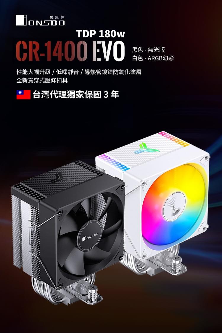 CR-1400 EVO ARGB版
