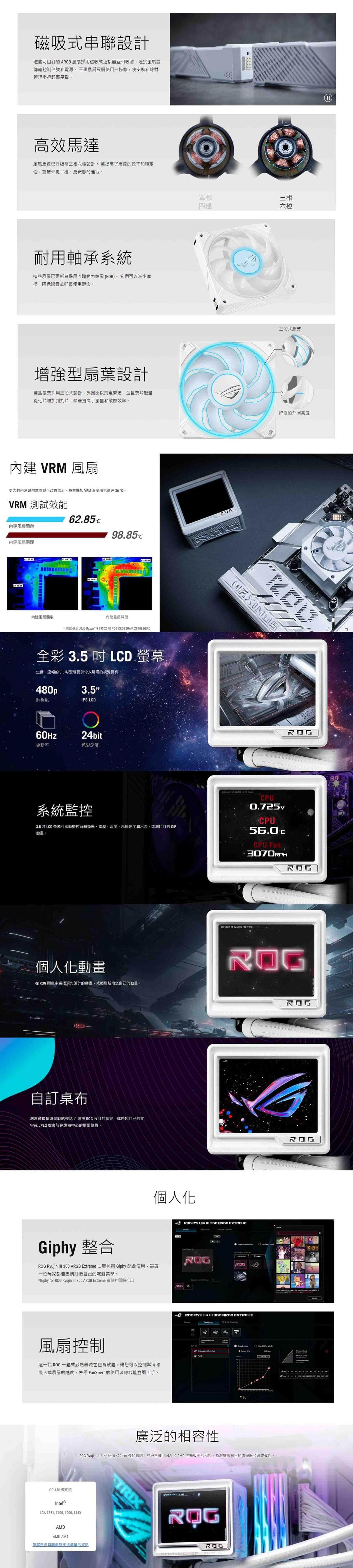 華碩 ROG RYUJIN III 360 ARGB Extreme 白龍神/3.5吋LCD/Asetek8 v2/6年