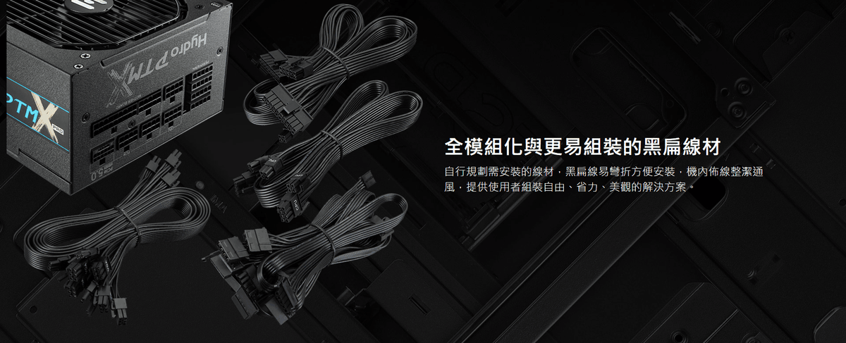 【全漢FSP】Hydro PTM X PRO 1000/1200W ATX3 白金電源 黑/白 (防潮防塵防鏽/短機身)