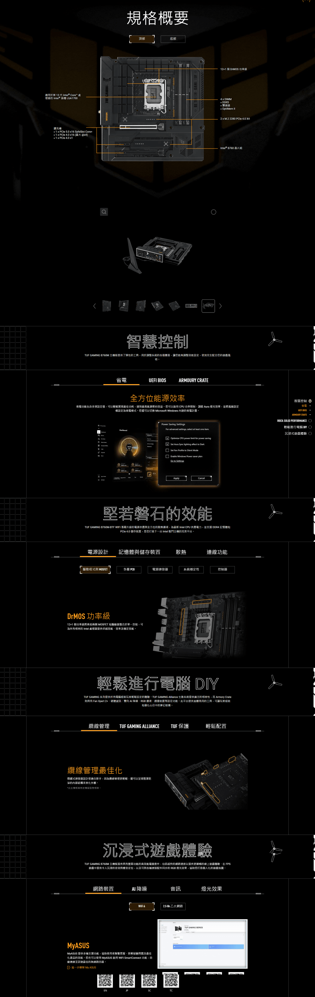 華碩 TUF GAMING B760M-BTF WIFI 背插版