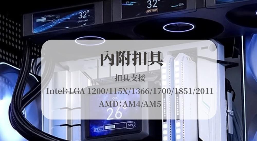 JONSBO 喬思伯TF3-360SC 四螢幕 一體式水冷散熱器 黑/白（TDP:325/漏液賠償/6年保固）