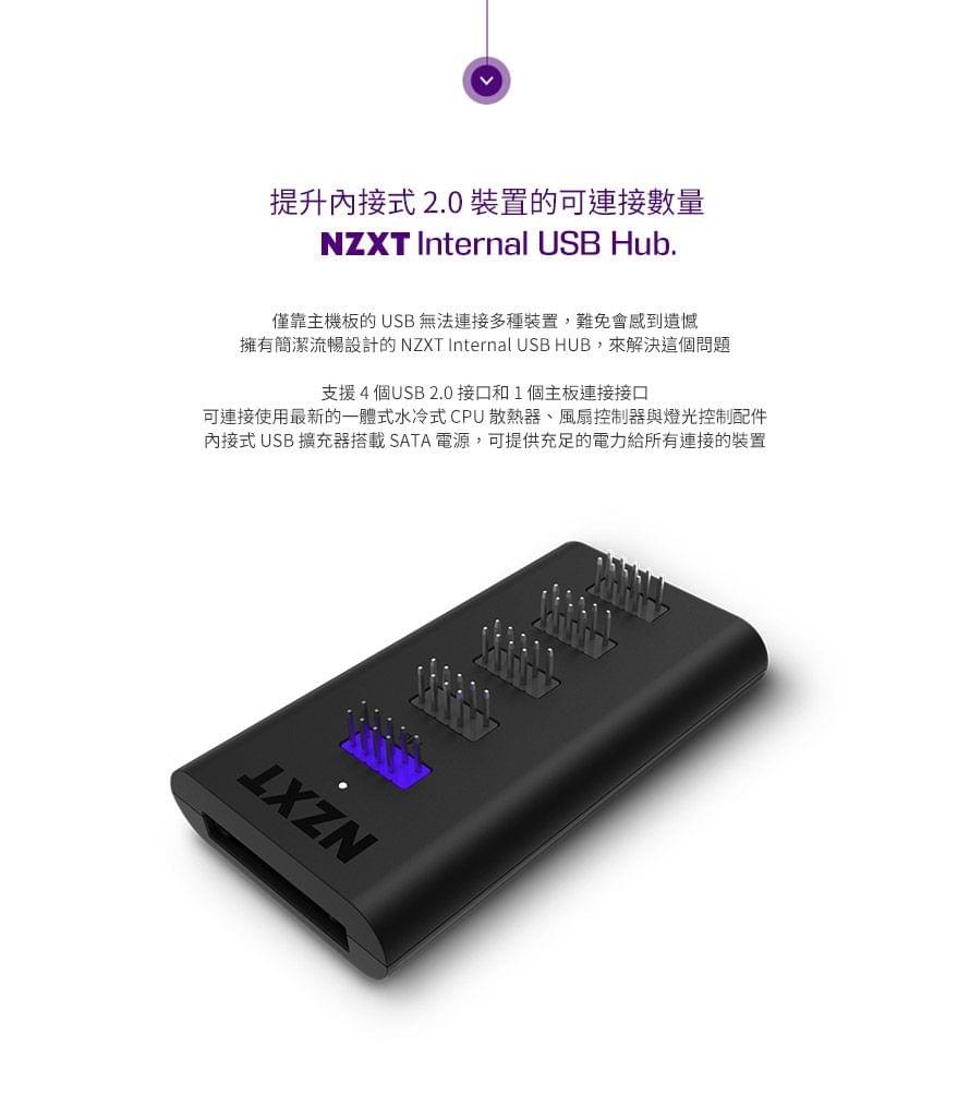 NZXT Internal USB Hub 三代