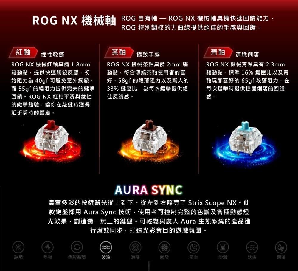 ASUS 華碩 ROG STRIX SCOPE NX 機械電競鍵盤 - 紅軸