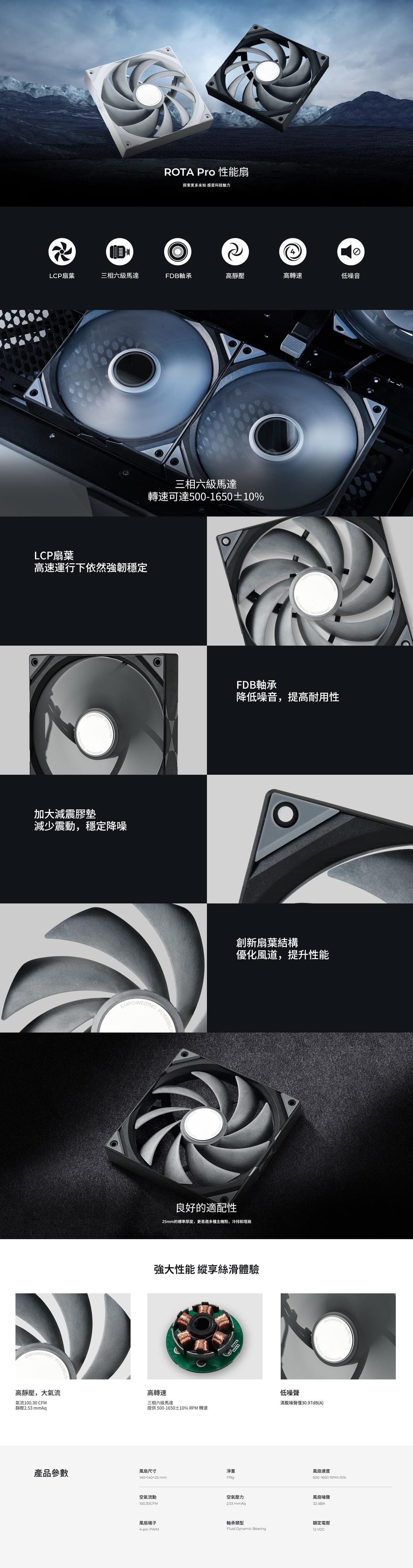 【TRYX】ROTA PRO 無光頂級風扇 14公分 黑 (LCP扇葉/三相六級軸承/FDB/靜音/高靜壓）