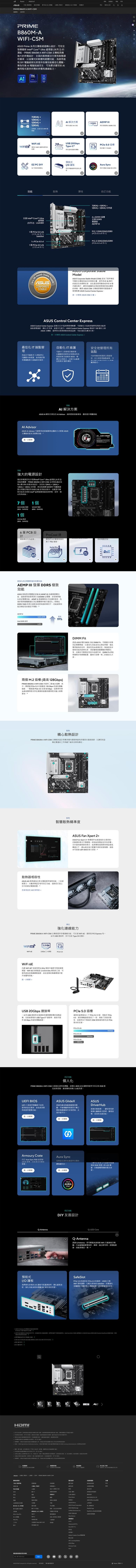 華碩 PRIME B860M-A WIFI-CSM