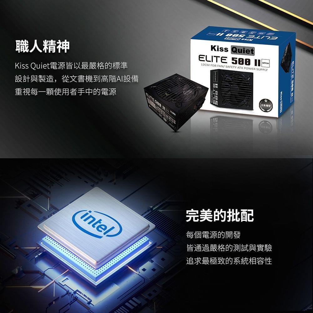 【Kiss Quiet】Elite  II 日系電容 電源供應器
