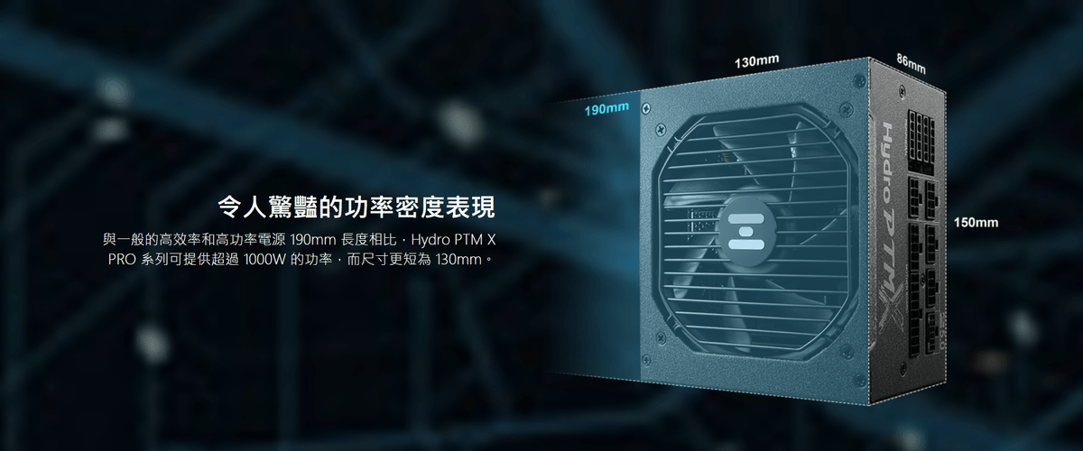 【全漢FSP】Hydro PTM X PRO 1000/1200W ATX3 白金電源 黑/白 (防潮防塵防鏽/短機身)