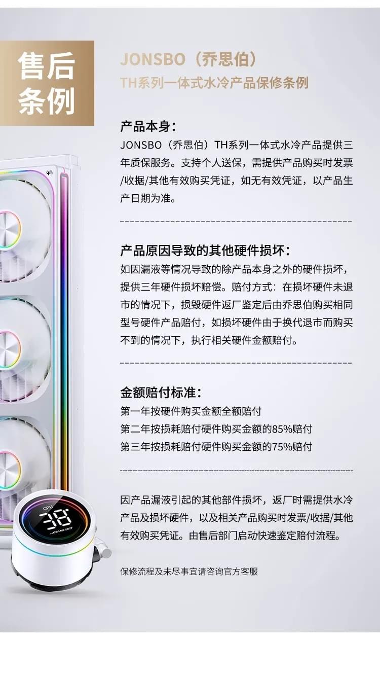 Jonsbo 喬思伯【 TH240 】全幅式無限鏡一體扇液晶水冷 白