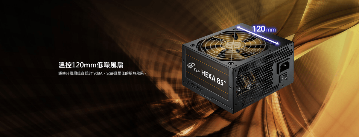 【全漢FSP】聖武士 HEXA 350W 銅牌靜音電源 (全日系電容/DC-DC/裝機文書首選/5年保)