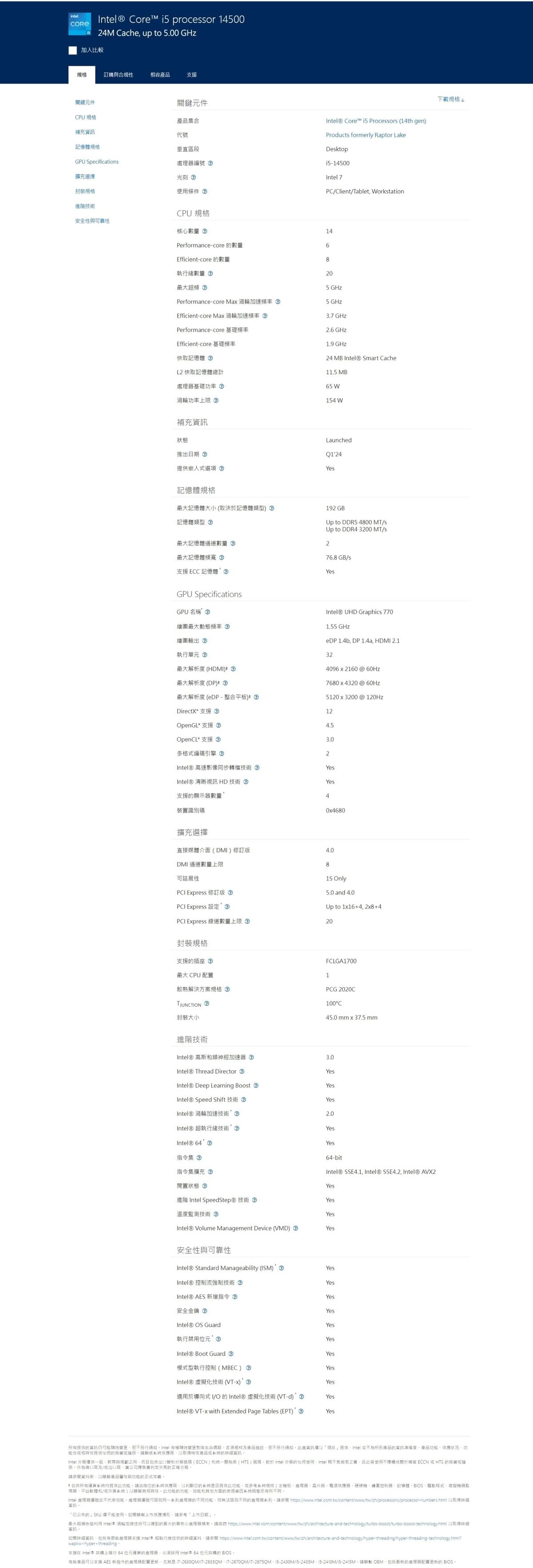 Intel【14核】Core i5-14500 14C20T/2.6GHz
