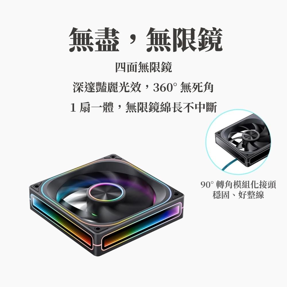 Jonsbo 喬思伯【 ZA120 】ARGB 一體式全幅無限鏡風扇 黑