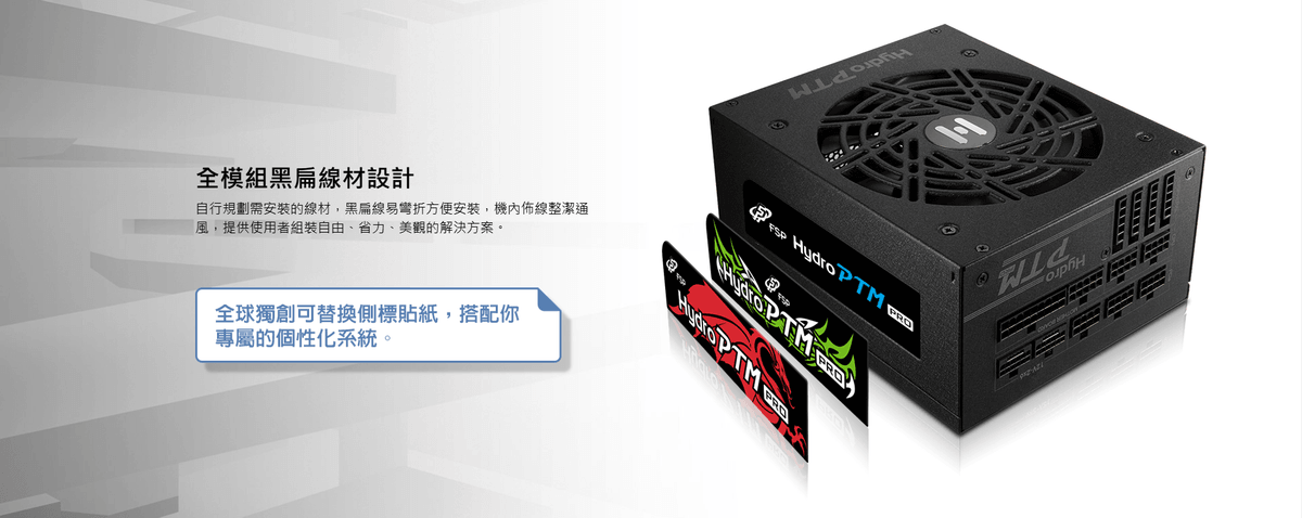 【全漢FSP】Hydro PTM PRO 1350/1650W ATX3.1 PCIe5.1 白金電源 (防潮防塵防鏽)