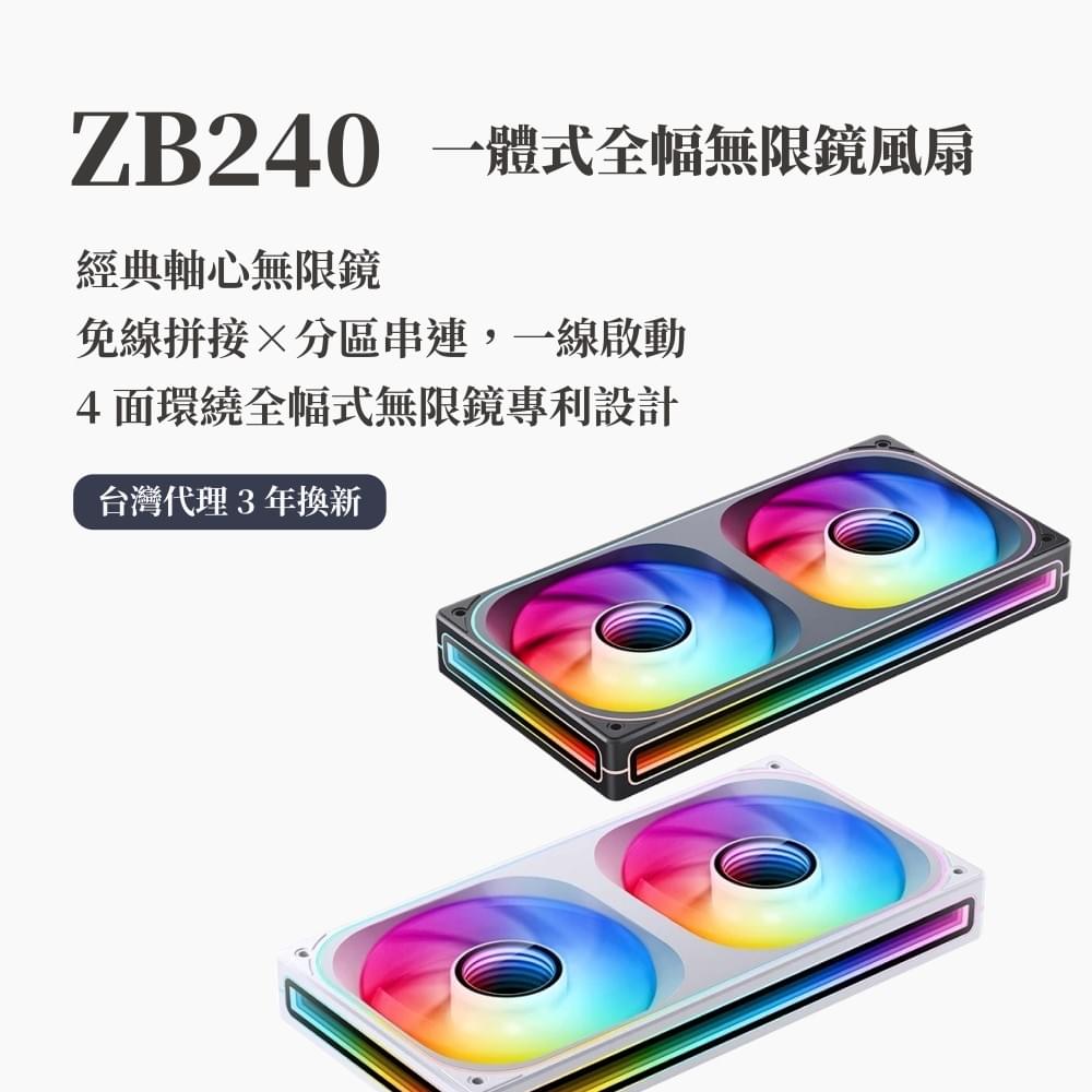 Jonsbo 喬思伯【 ZA240 】ARGB 一體式全幅無限鏡風扇 白