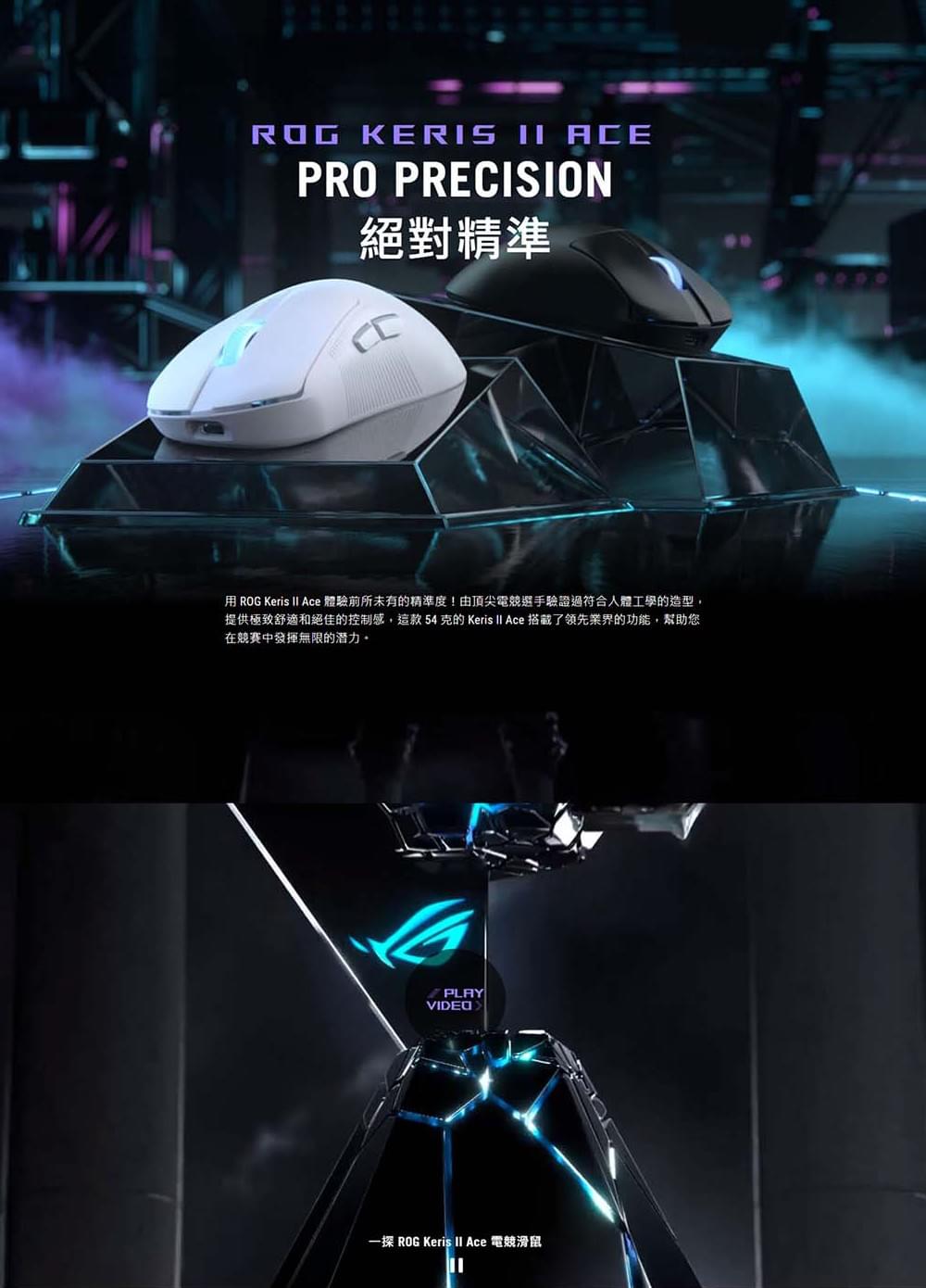 ASUS ROG Keris II Ace 無線三模電競滑鼠 - 月光白